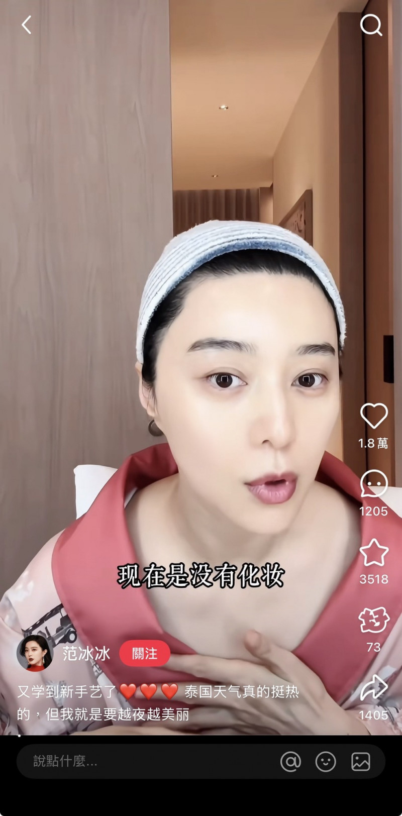 范冰冰素顏被誇。（翻攝自小紅書）