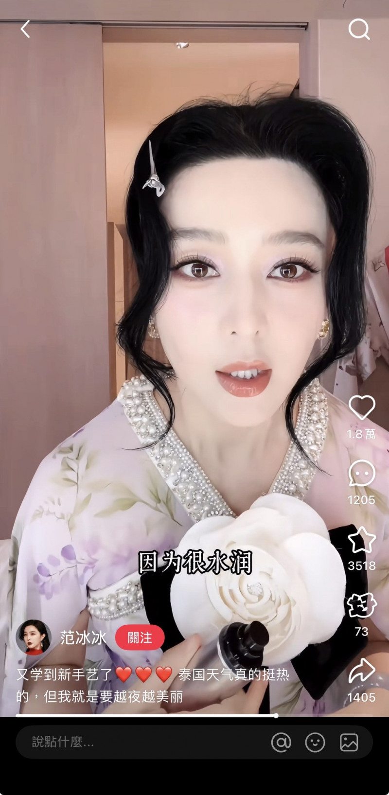 范冰冰髮際線超高、髮型也翻車。（翻攝自小紅書）