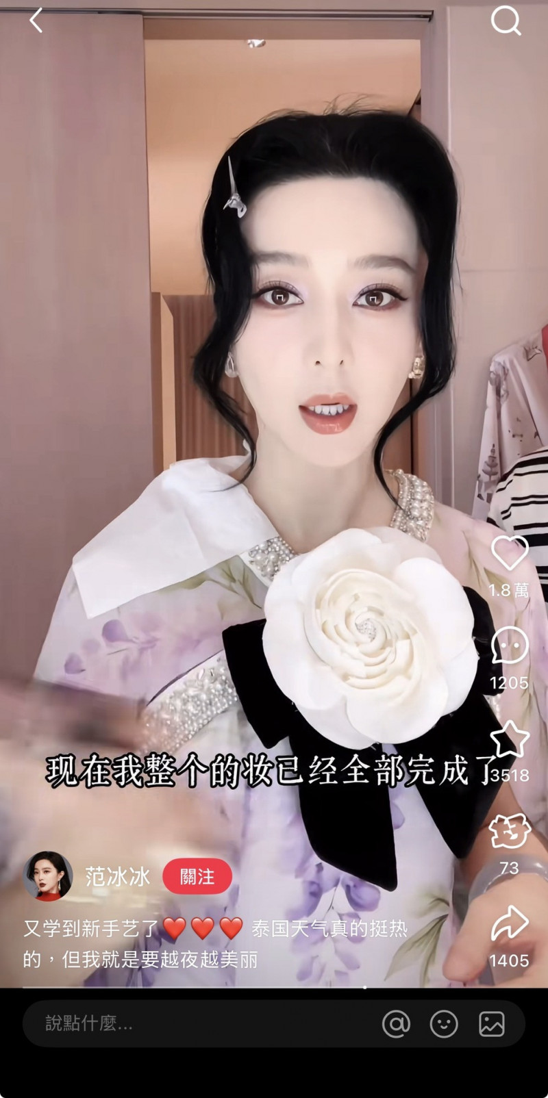 范冰冰髮際線超高、髮型也翻車。（翻攝自小紅書）