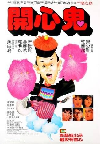 重溫經典港片《開心鬼》 鐵粉甜心主播看重播逾30次