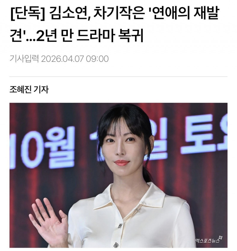 等了2年...離婚變戀愛 金素妍新劇改名背後藏玄機