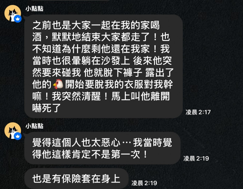 化名小點點的女歌手爆對方突然脫下褲子。（林倪安提供）