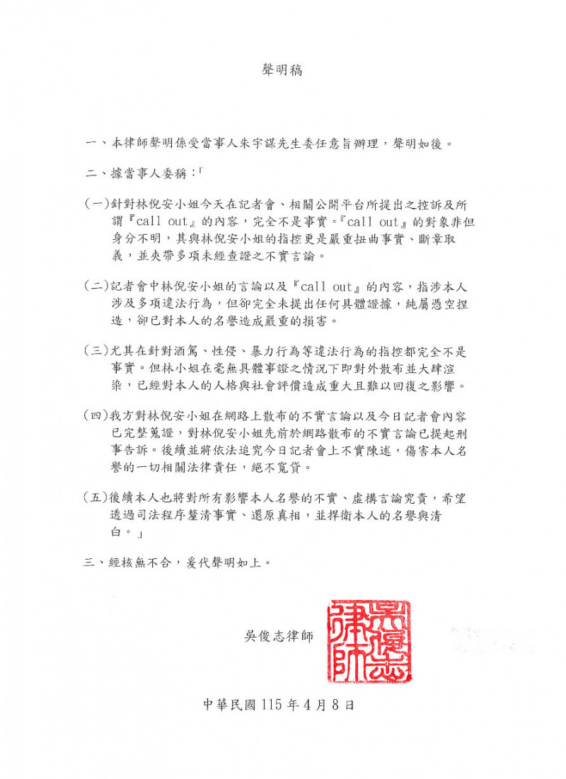 朱宇謀聲明稿。（經紀人提供）