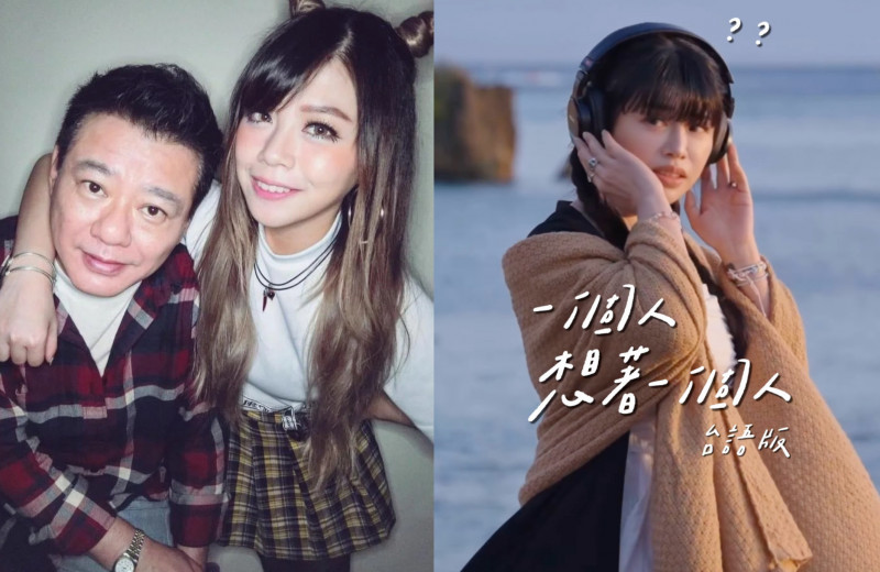 安迪女兒反擊！林吟蔚翻唱金曲「遭霸凌羞辱」 駁侵權自清一切合法
