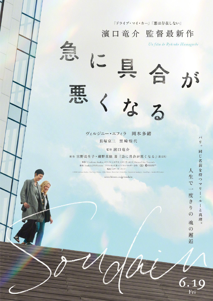 濱口竜介導演新片《忽然》入圍主競賽。（翻攝自X）