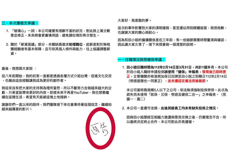 酷在聲明中簽名使用「酷」（紅圈處）。（翻攝自臉書）