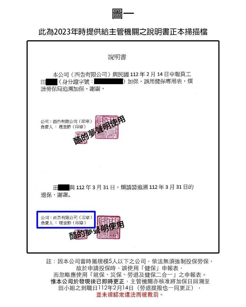 酷提供給主管機關的資料上面負責人寫著「理查酷」（藍色方框處）。（翻攝自臉書）