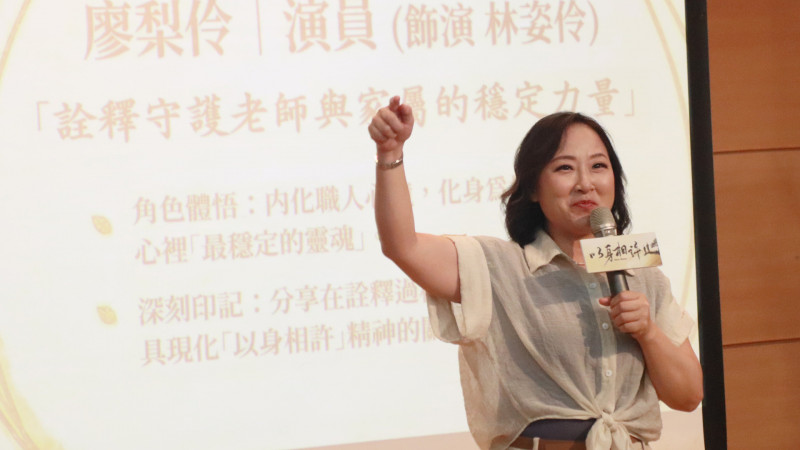 廖梨伶出席《以身相許》慈濟大學醫學院感恩特映會。（大愛電視提供）