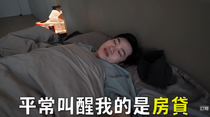 Joeman自嘲每天都被「房貸」叫醒。（翻攝自YT）