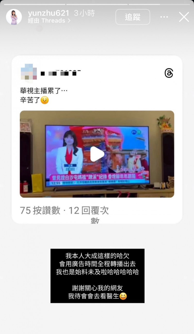 王韻筑轉發該篇影片幽默自嘲。（翻攝自IG）