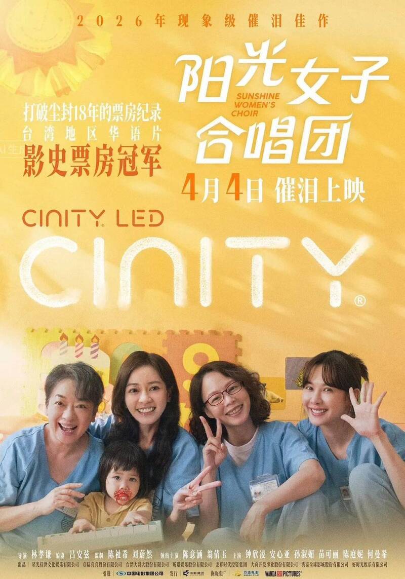 《陽光女子合唱團》中國版海報，宣布4月上映。（翻攝自微博）