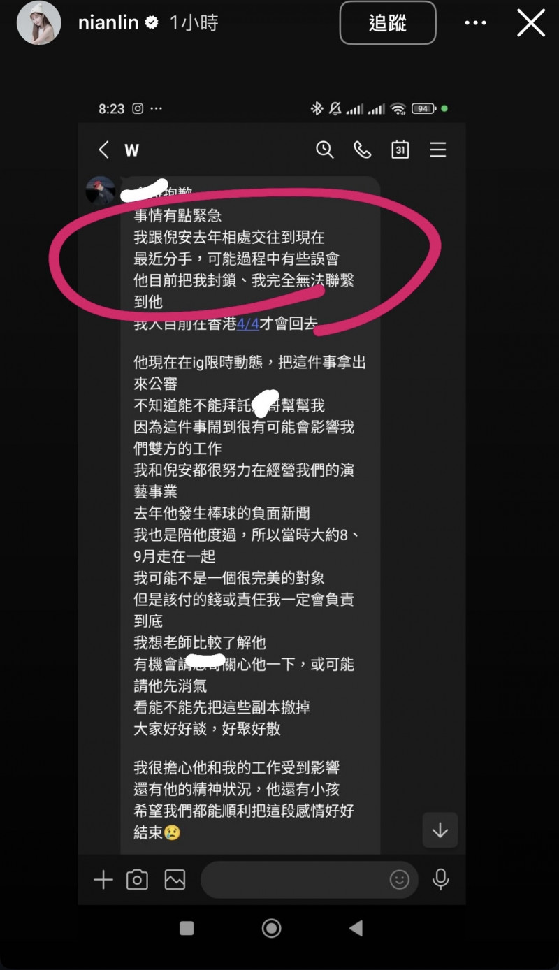 朱宇謀傳訊大學老師，請對方幫助安撫林倪安。（翻攝自IG）