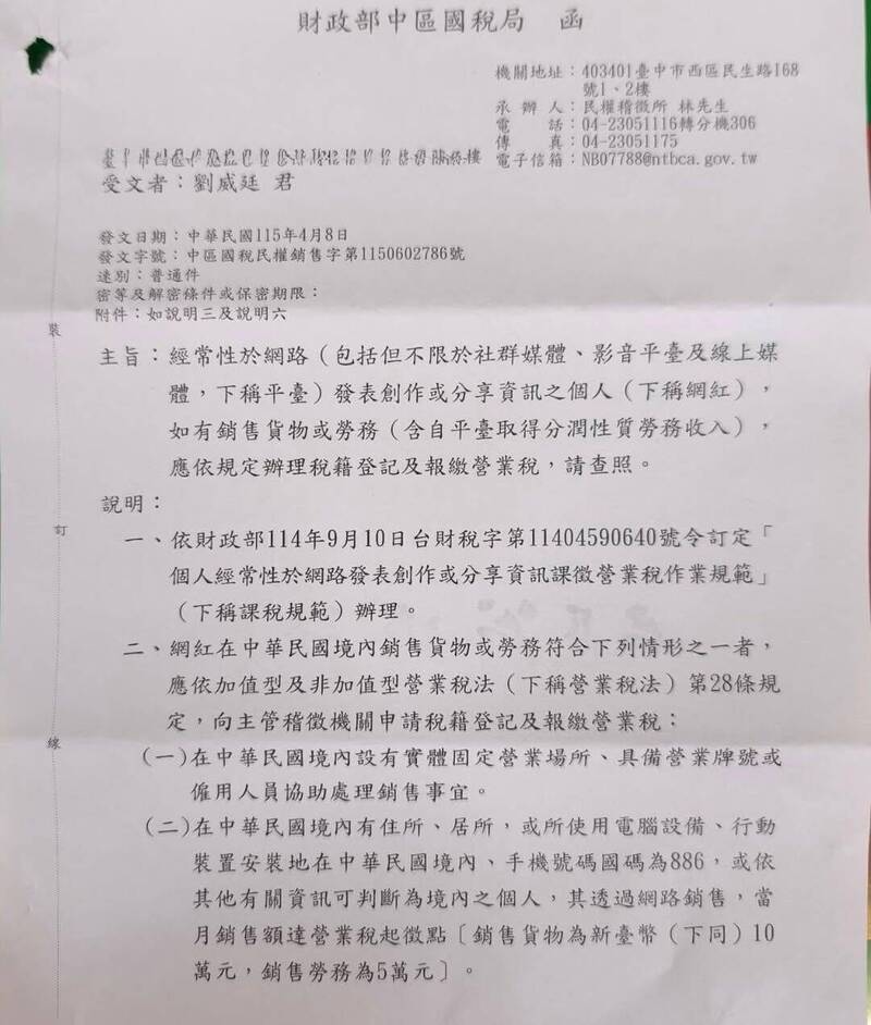 海產秀出自己收到國稅局來函，要徵收「網紅稅」。（翻攝自臉書）