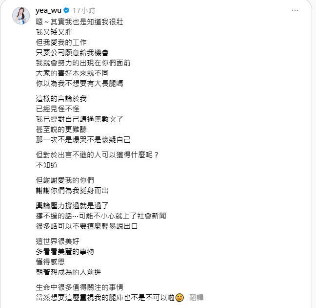 丹丹被嫌胖，發文訴說心聲（圖／翻攝自吳丹丹Threads）