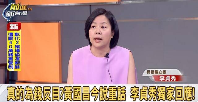 李貞秀上《前進新台灣》開撕黃國昌、陳智菡。（翻攝自YouTube）