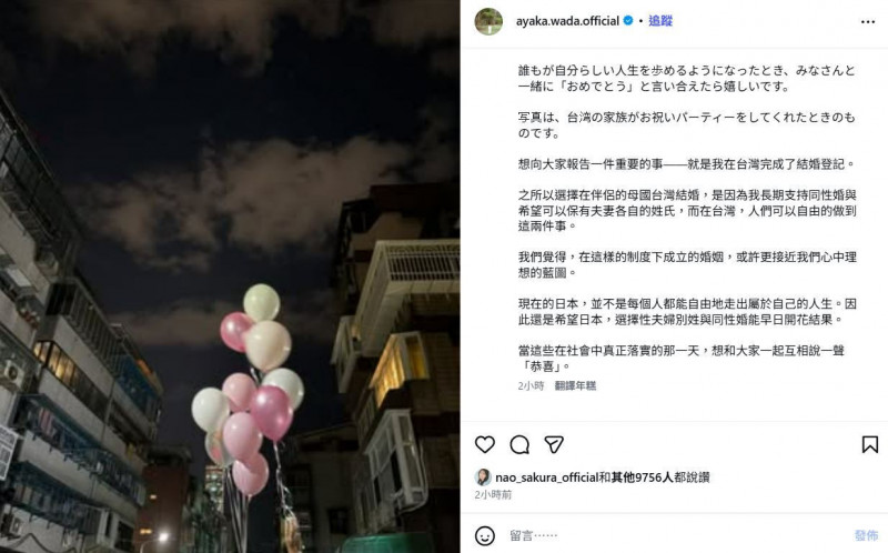 和田彩花宣布嫁給台灣人。（翻攝自IG）