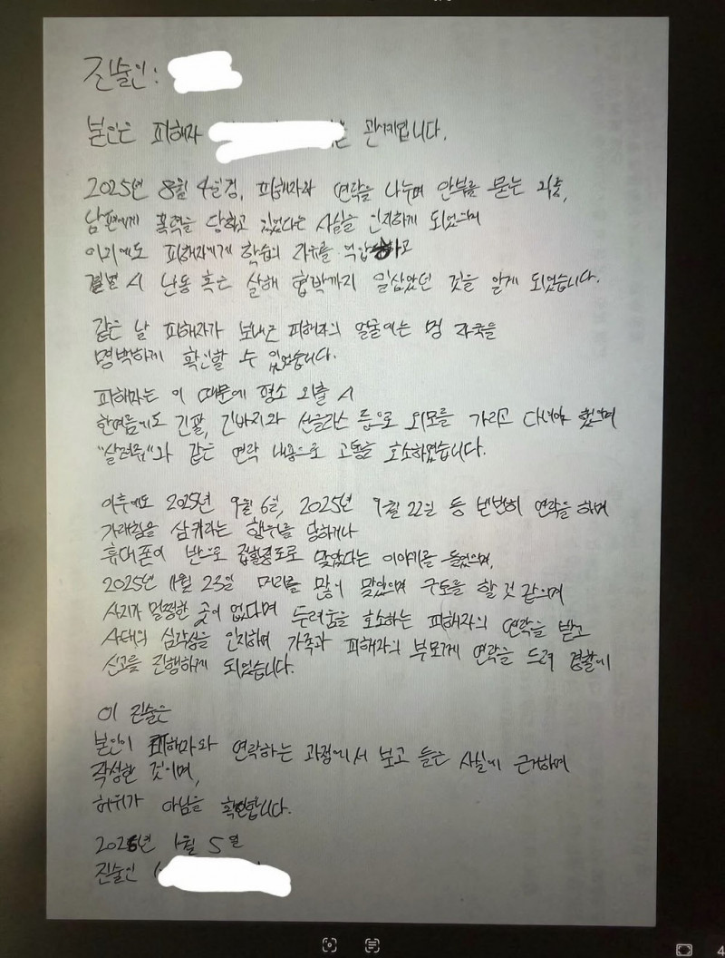 疑似友人的親筆信，透露JISOO大嫂被打到體無完膚。（翻攝自theqoo）