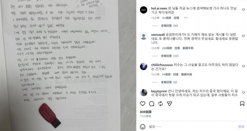 疑似JISOO大嫂的受害者寫下親筆信，崩潰控訴。（翻攝自IG）