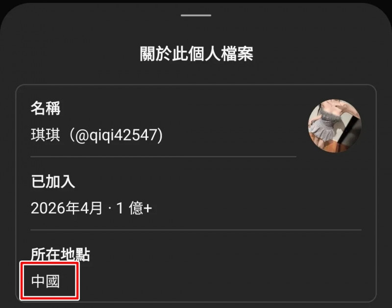 網友提供其中一名散播謠言者，所在地點在中國。（翻攝自Threads）