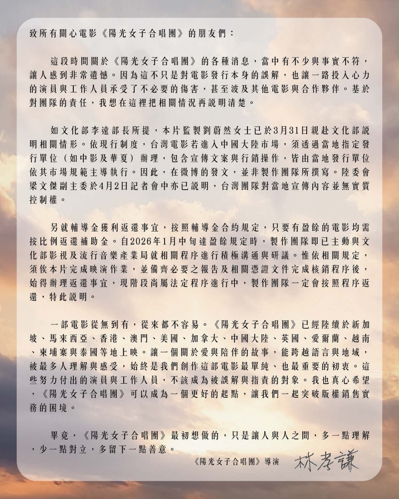 林孝謙回應《陽光女子合唱團》相關質疑。（翻攝自臉書）