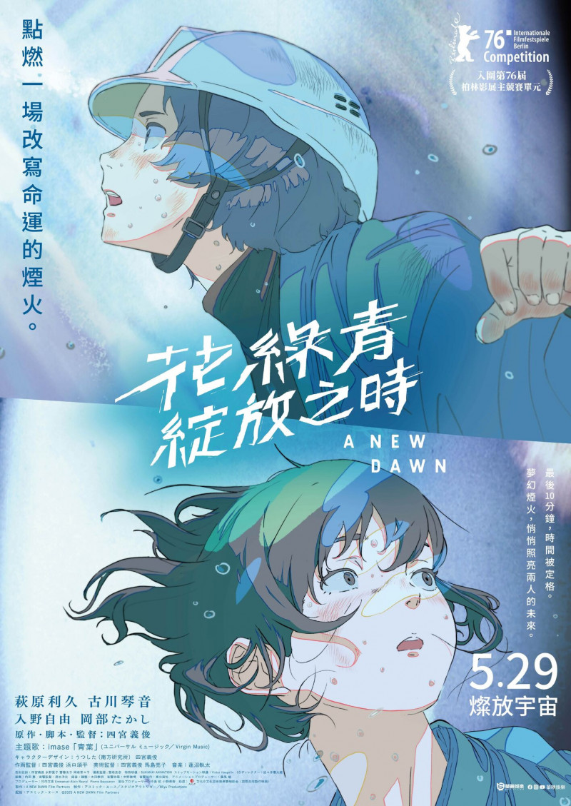 《花綠青綻放之時》正式海報。（華映提供）