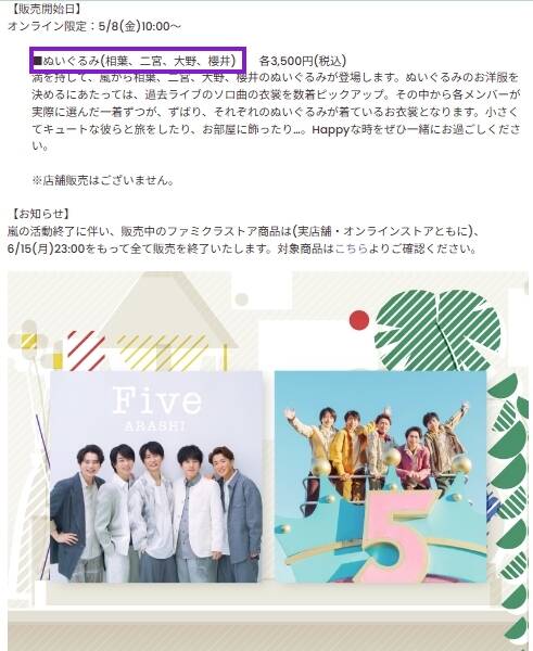 說好的「嵐永遠都是5個人」？娃娃獨缺松本潤 網笑：集資雕像
