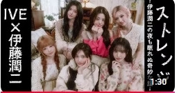 「富江」x張員瑛  伊藤潤二親打造 IVE跨界恐怖劇未播先爆紅