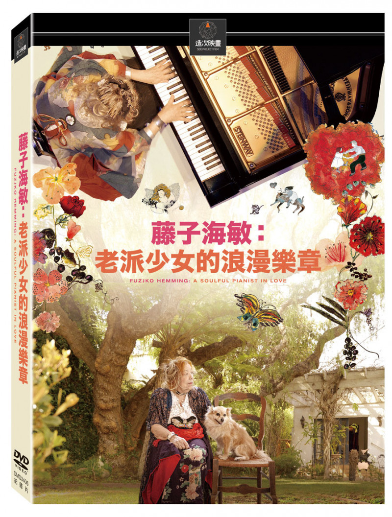 紀錄片《藤子海敏：老派少女的浪漫樂章》在台推出DVD。（得利影視提供）