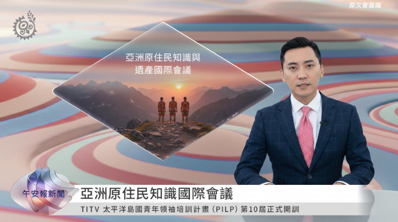 暌違5年金獎團隊再出手！原視新聞明大改版 「以族人視角望向世界」視覺震撼力升級