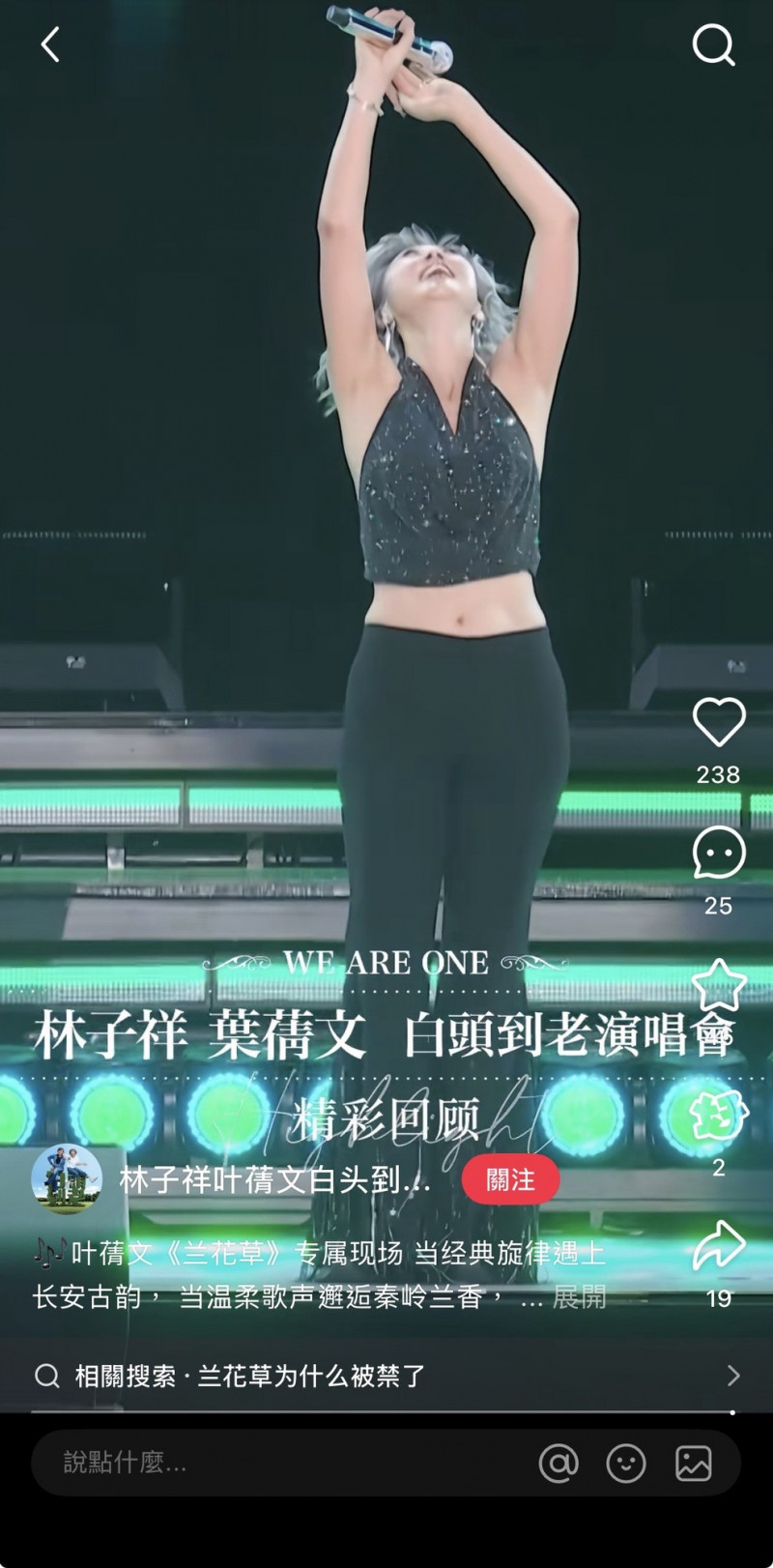 葉倩文身材凍齡。（翻攝自小紅書）