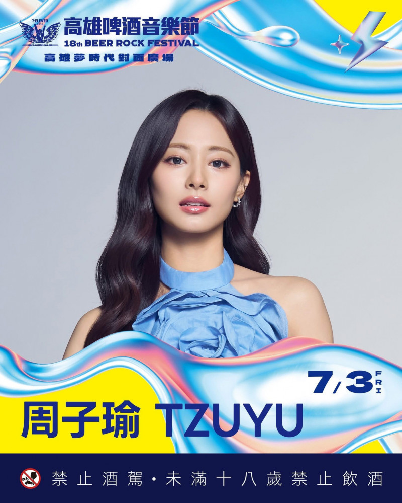 TWICE才唱大巨蛋！周子瑜單飛回台 開唱時間曝光