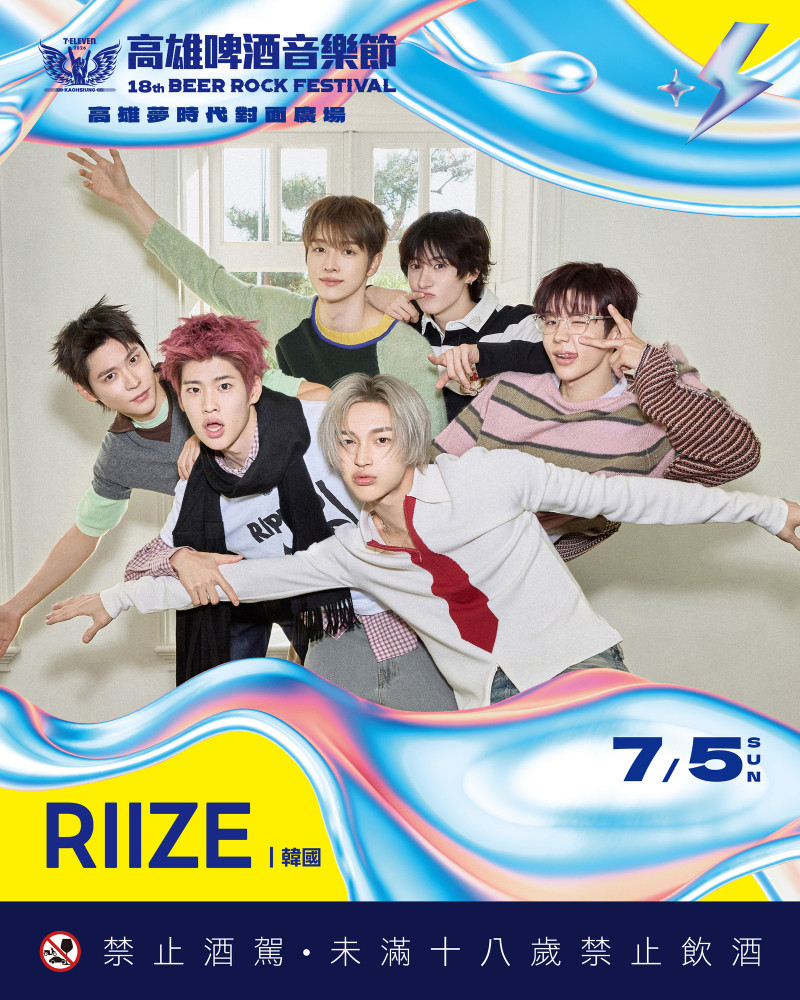 RIIZE。（高雄啤酒音樂節提供）