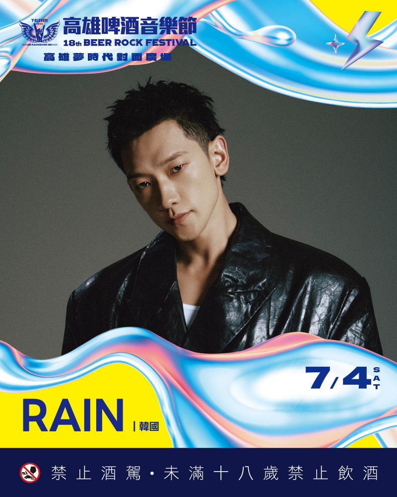 RAIN。（高雄啤酒音樂節提供）