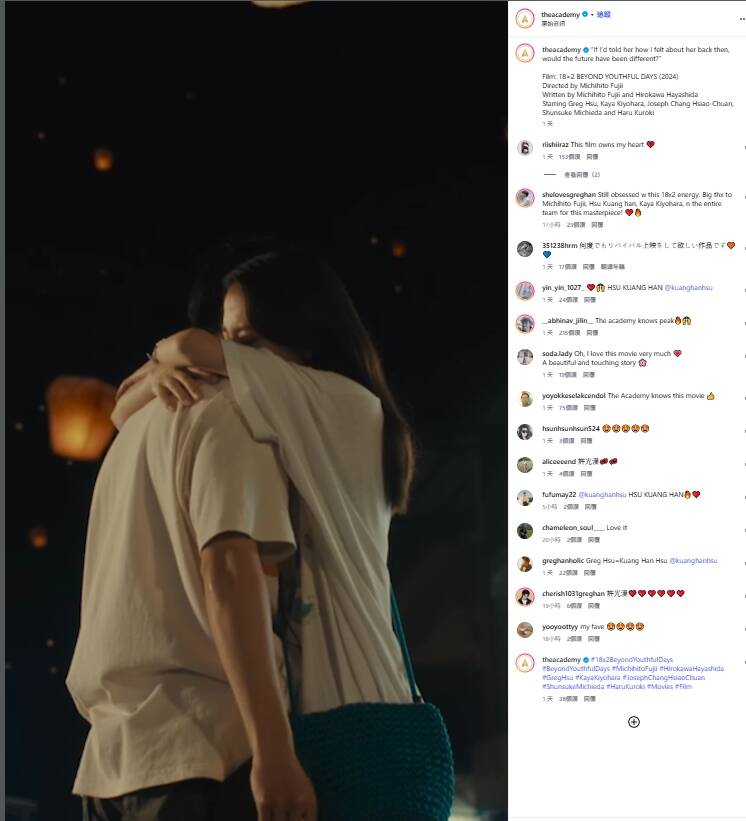 許光漢在電影中傳達「初戀遺憾」的台詞與畫面，獲奧斯卡官方IG極力推薦。（翻攝自奧斯卡官方IG）