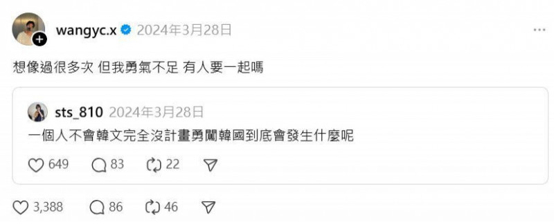 王彥程2年前發文引發討論。(翻攝自Threads)