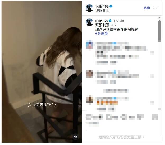 A-Lin得知入圍時興奮衝下樓。（翻攝IG）