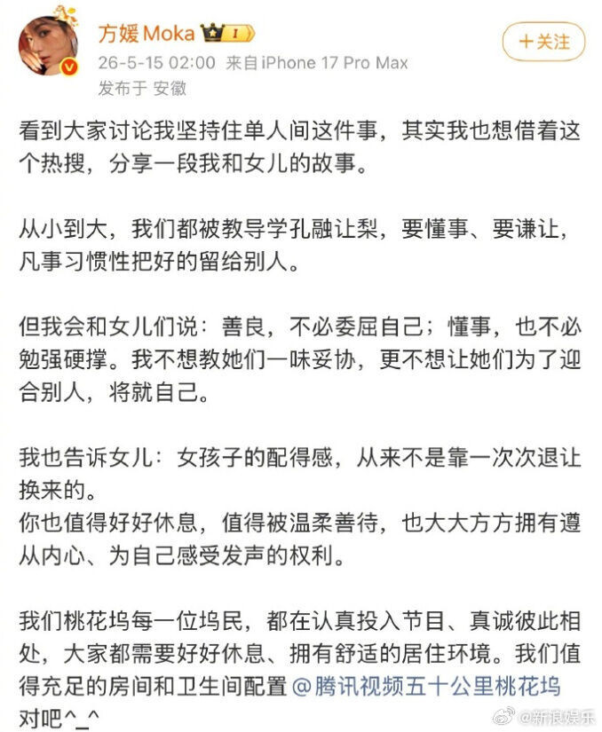 方媛堅持住單人房惹眾怒。回馬槍反指「是節目組配置不足」。（翻攝自微博）