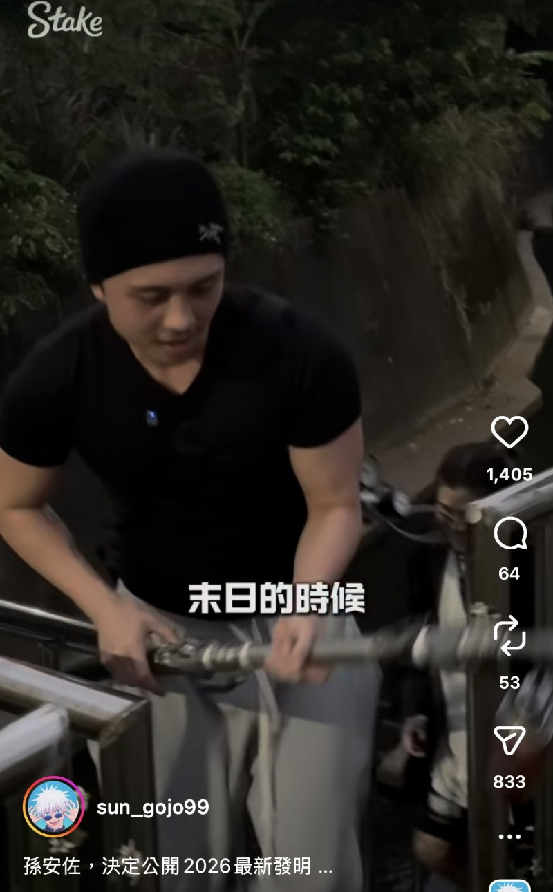 孫安佐河堤實測「2026最新發明」。（翻攝自Instagram）