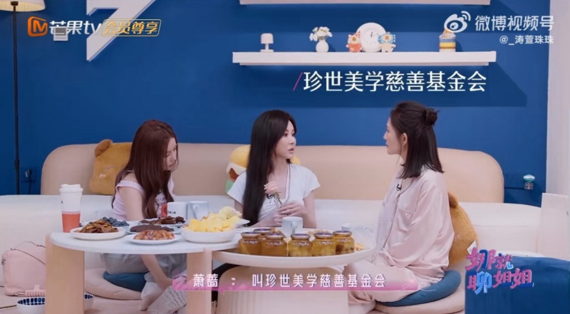 蕭薔在節目上提到自己成立慈善基金會。（翻攝自微博）