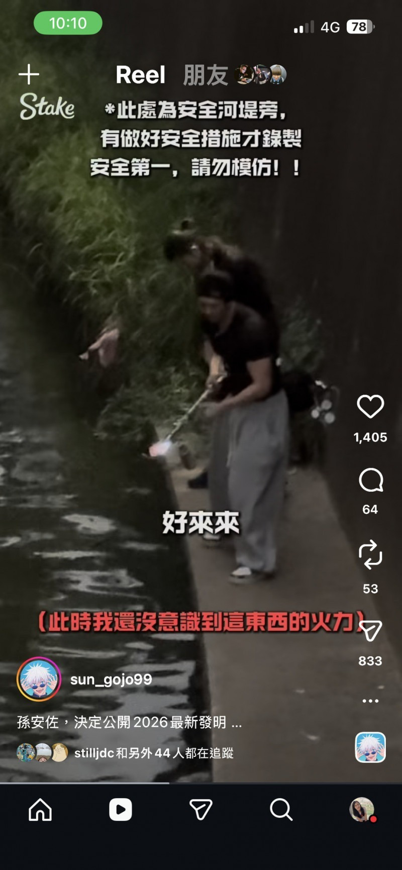 孫安佐提醒此舉危險，不要模仿。（翻攝自IG）