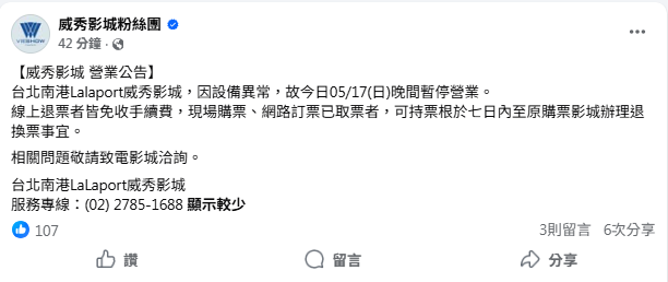 威秀影城公告。（翻攝自臉書）