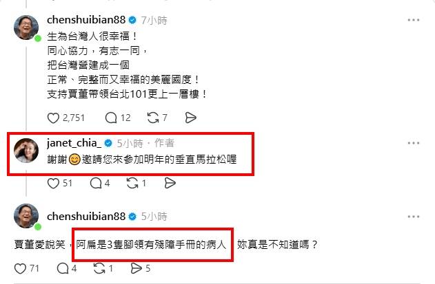 前總統陳水扁與賈永婕的對話令人噴飯。（翻攝自Threads）