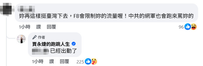 賈永婕淡定回應網友。（翻攝自臉書）