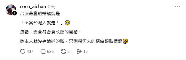 周玉蔻此前在Threads公開發文批評賈永婕。（翻攝自Threads）