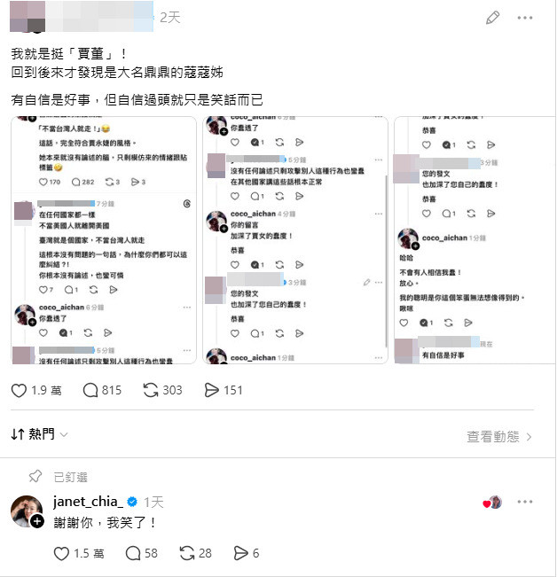 挺賈永婕的網友將與周玉蔻的對話截圖分享到Threads。（翻攝自Threads，已做馬賽克處理）