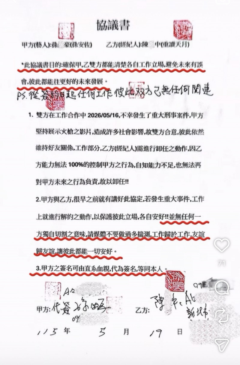 重讀天月合約打臉「惡意切割」 ，曝與孫鵬早有卸任協議。（翻攝自IG）