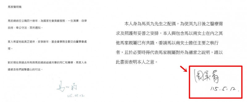 樊啟明認為「馬家人發聲了…但時間卻是壓在5／12（紅框處）？」（翻攝自臉書）
