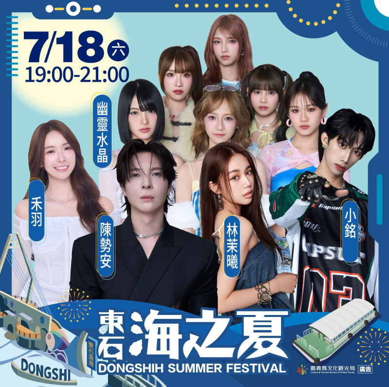東石海之夏演唱會卡司公布 陳勢安戴愛玲接力開唱