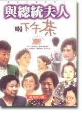黃光芹當記者寫的第一本書《與總統夫人喝下午茶》。（翻攝自X）