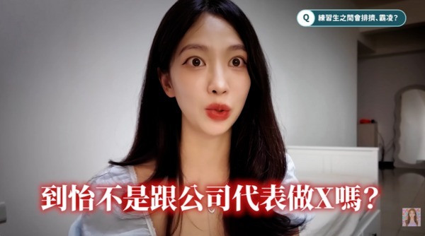 部分練習生會在背後散布謠言。（翻攝自YouTube）
